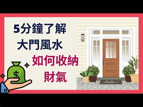 大門對逃生門風水|五個大門風水的禁忌！住家大門常見的風水問題，教你。